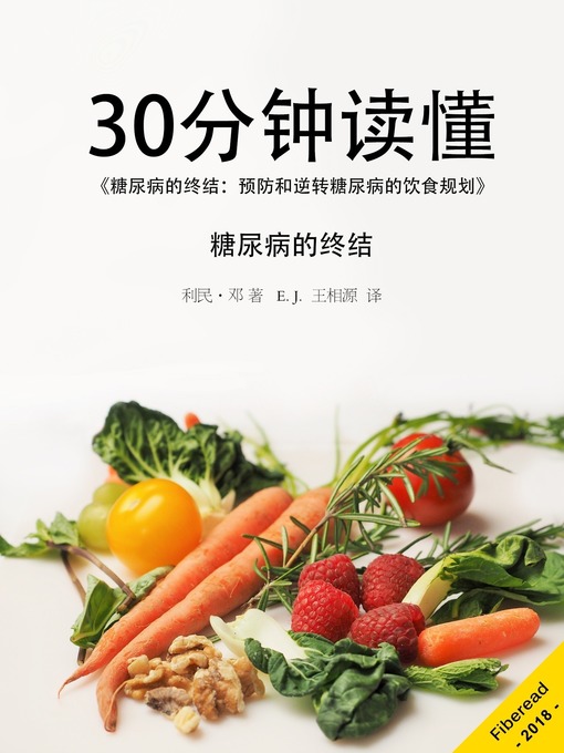 Title details for 30分钟读懂《糖尿病的终结 by 利民·邓 - Available
